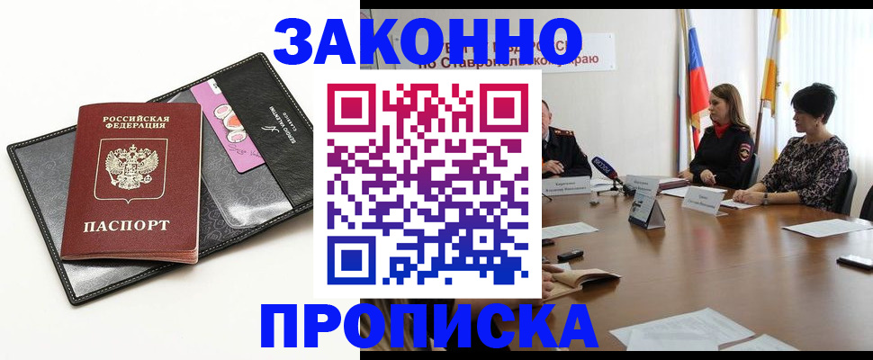 временная регистрация для всех в Тобольске